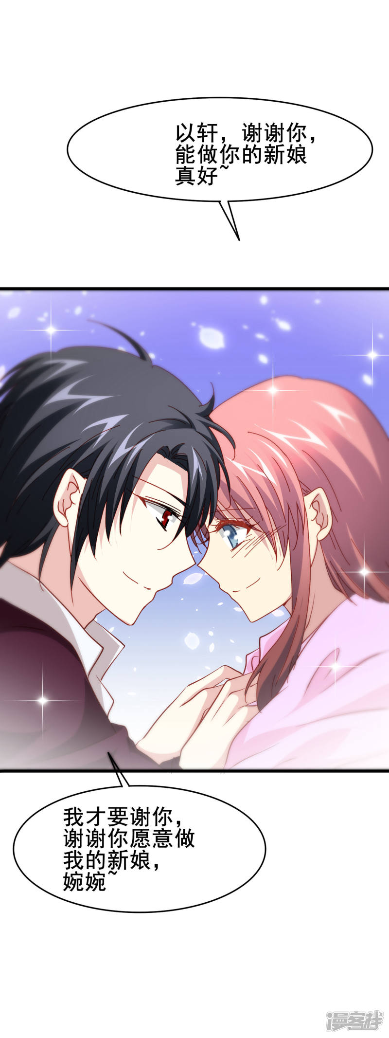 暗夜新娘第73话 番外：夜闯游乐园