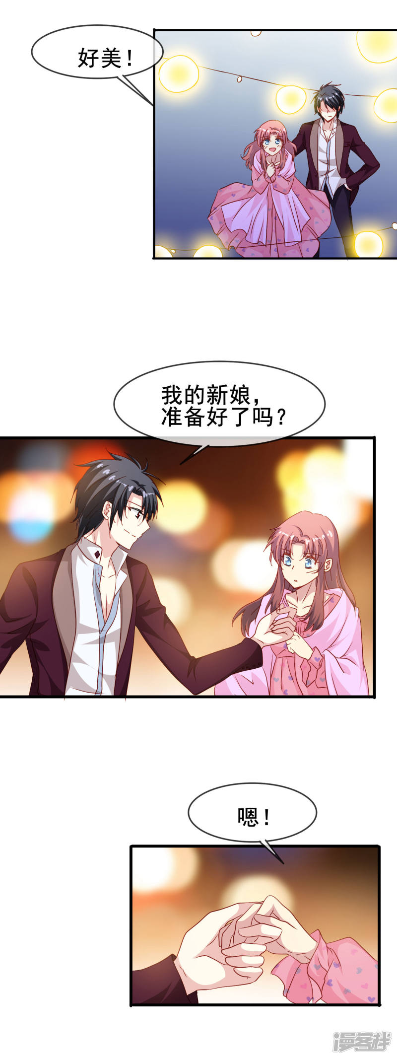 暗夜新娘第73话 番外：夜闯游乐园