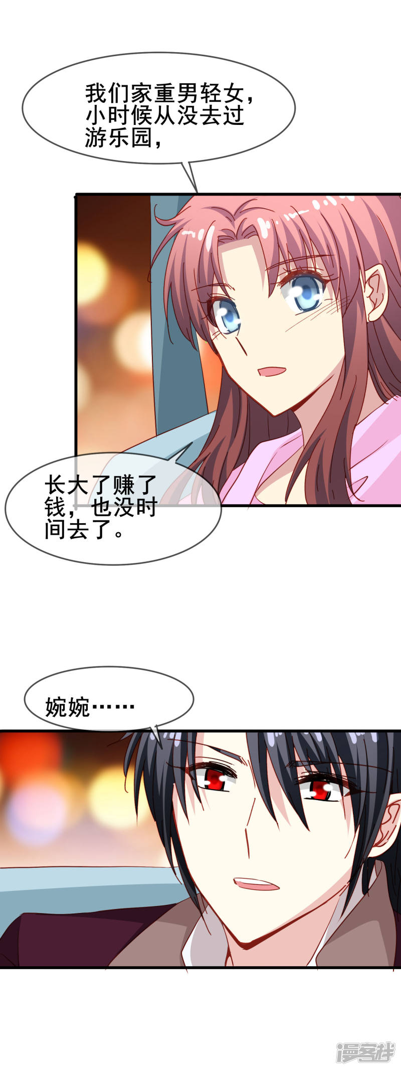 暗夜新娘第73话 番外：夜闯游乐园