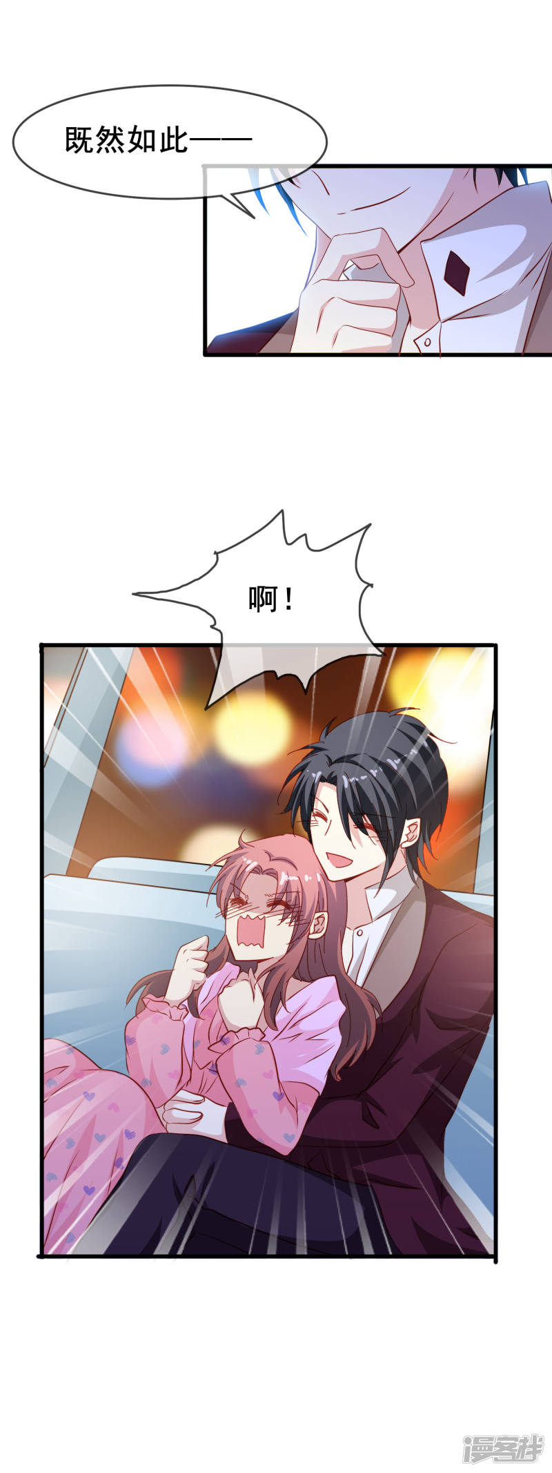 暗夜新娘第73话 番外：夜闯游乐园