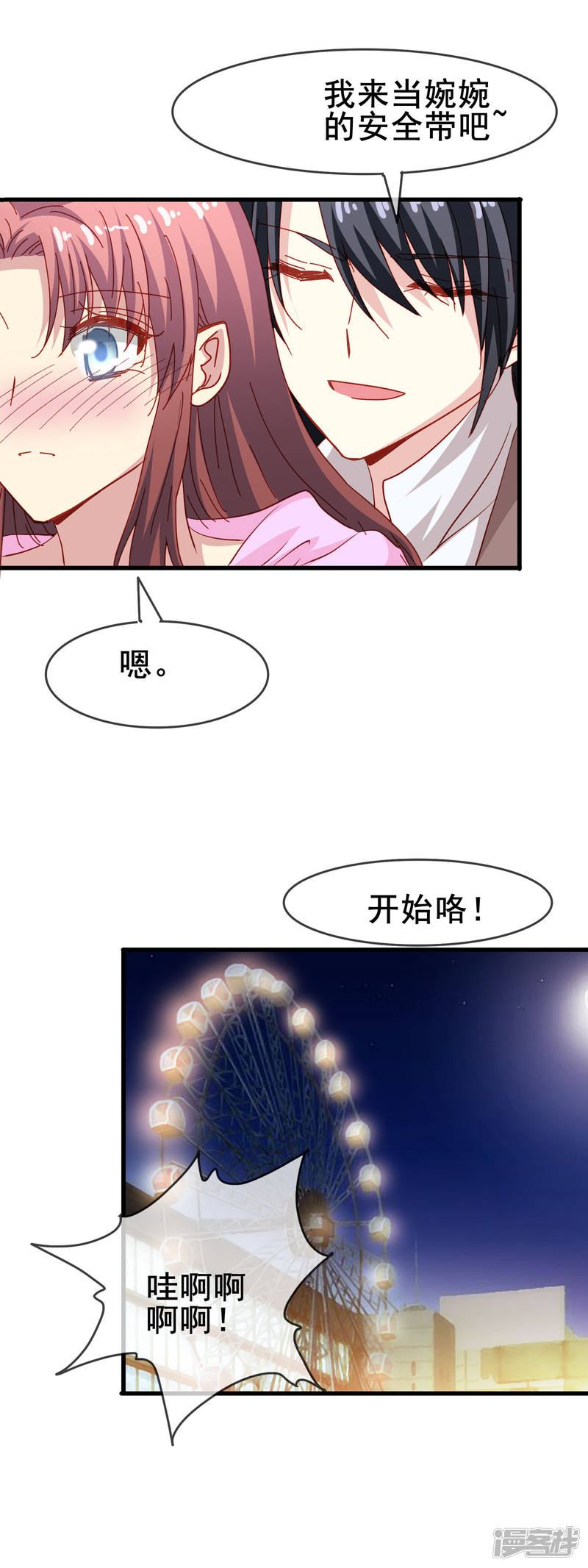 暗夜新娘第73话 番外：夜闯游乐园