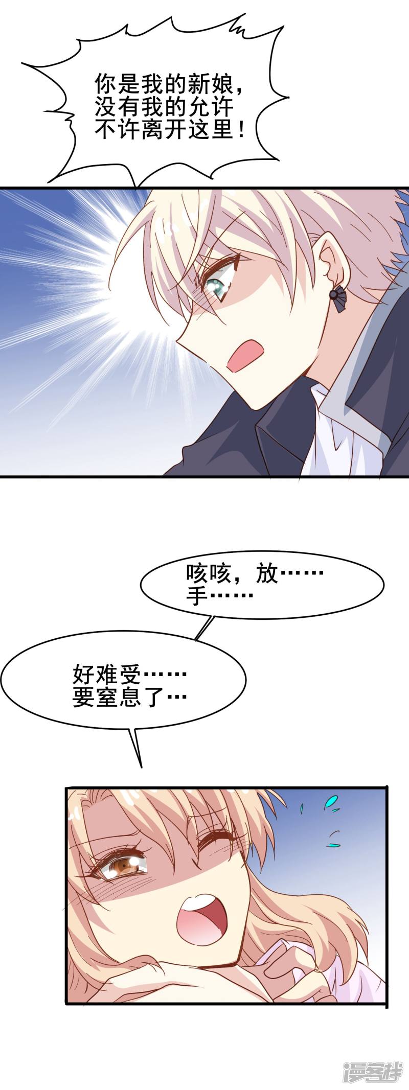 暗夜新娘第2季3话 窒息