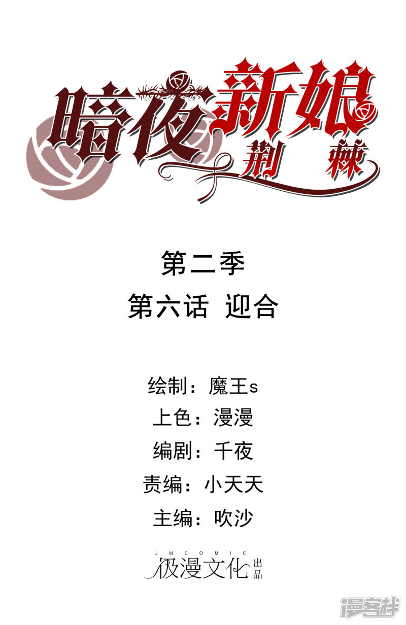 暗夜新娘第2季6话 迎合