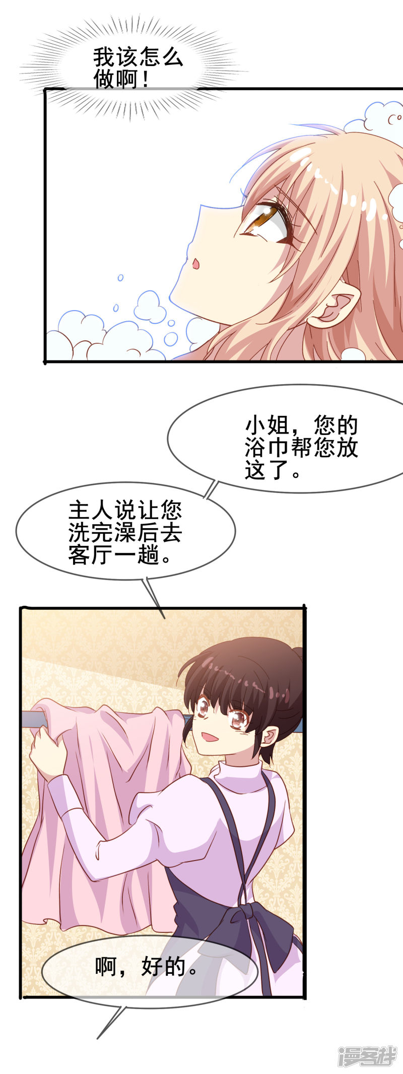 暗夜新娘第2季6话 迎合
