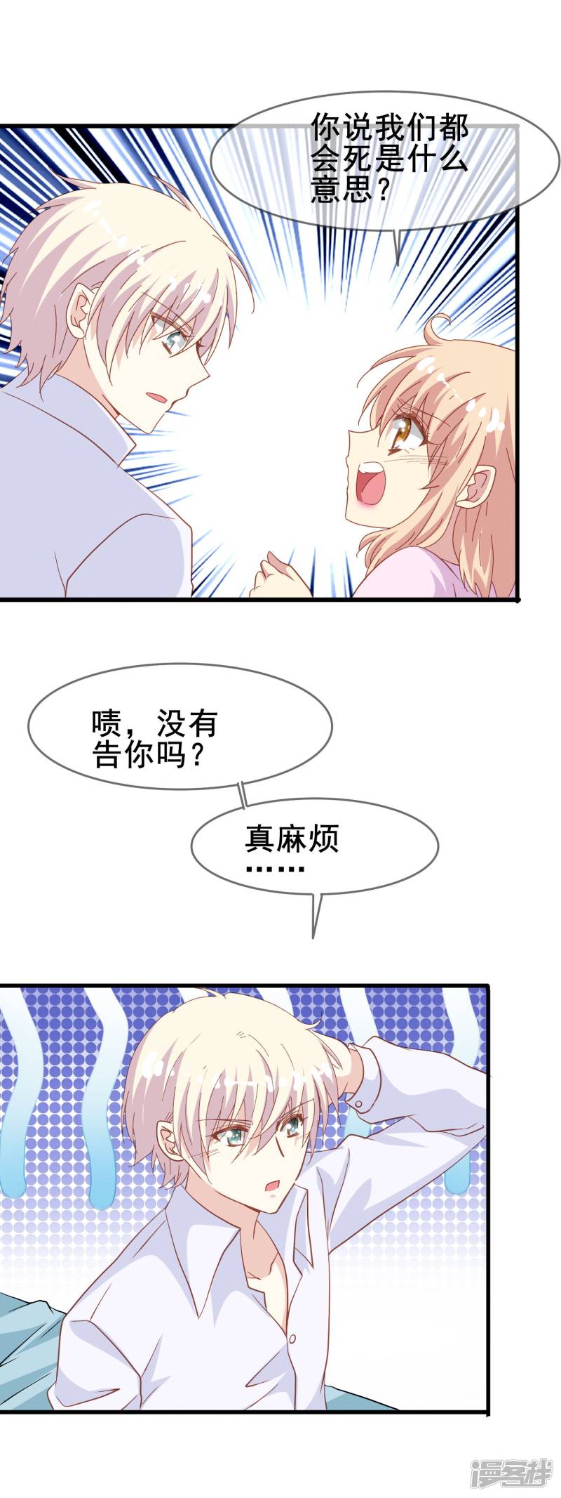 暗夜新娘第2季8话 我们都会死