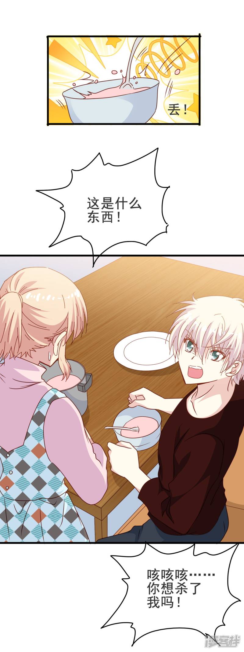 暗夜新娘第2季10话 你想杀了我吗