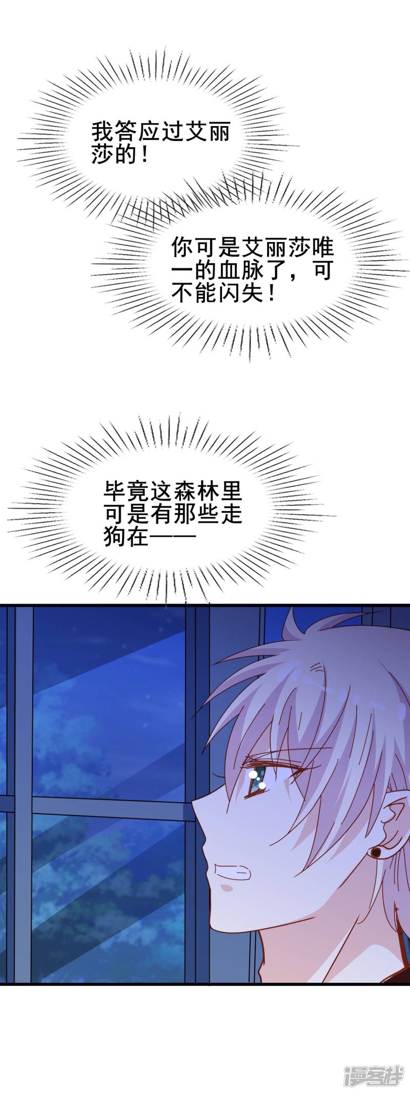 暗夜新娘第2季14话 危险