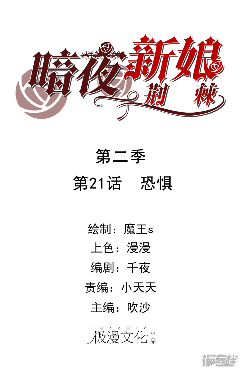暗夜新娘第2季21话 恐惧