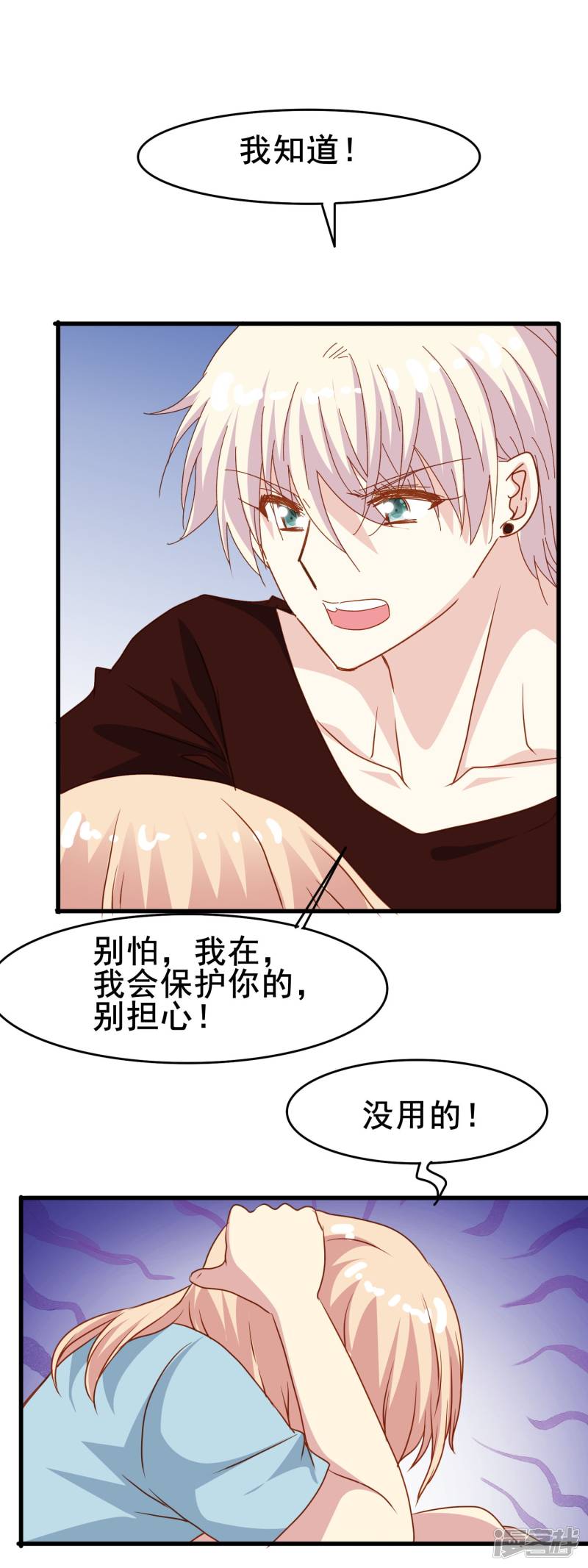 暗夜新娘第2季21话 恐惧