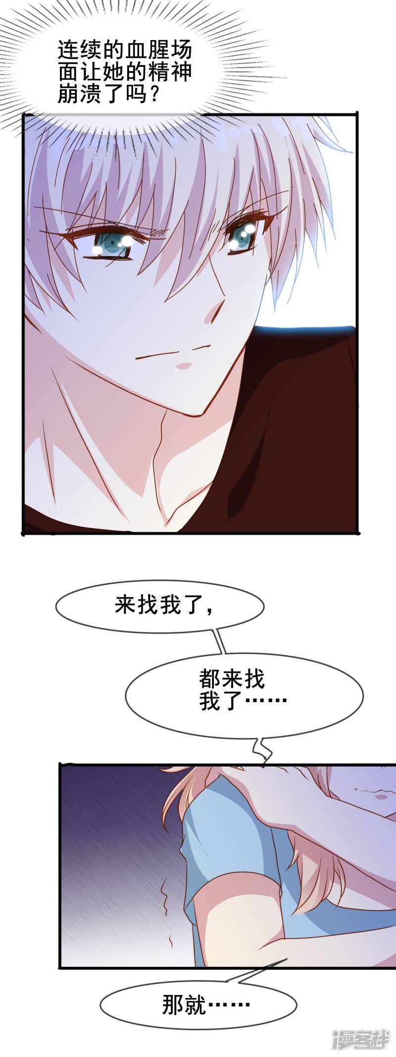 暗夜新娘第2季21话 恐惧