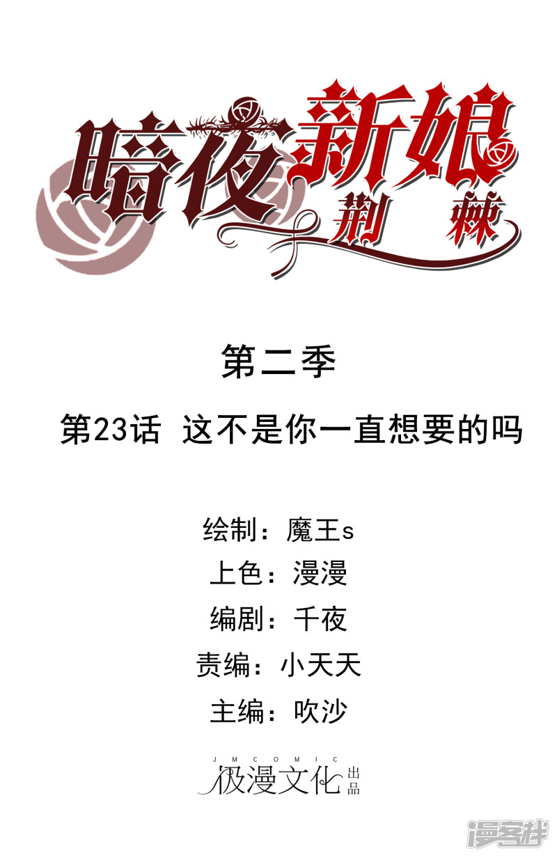 暗夜新娘第2季23话 这不是你一直想要的吗