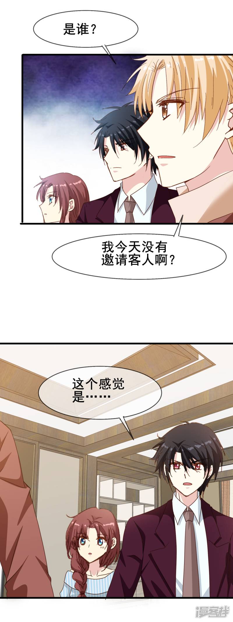 暗夜新娘第2季24话 这是在担心我吗？