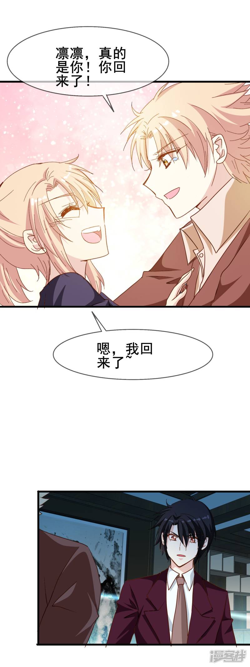 暗夜新娘第2季24话 这是在担心我吗？