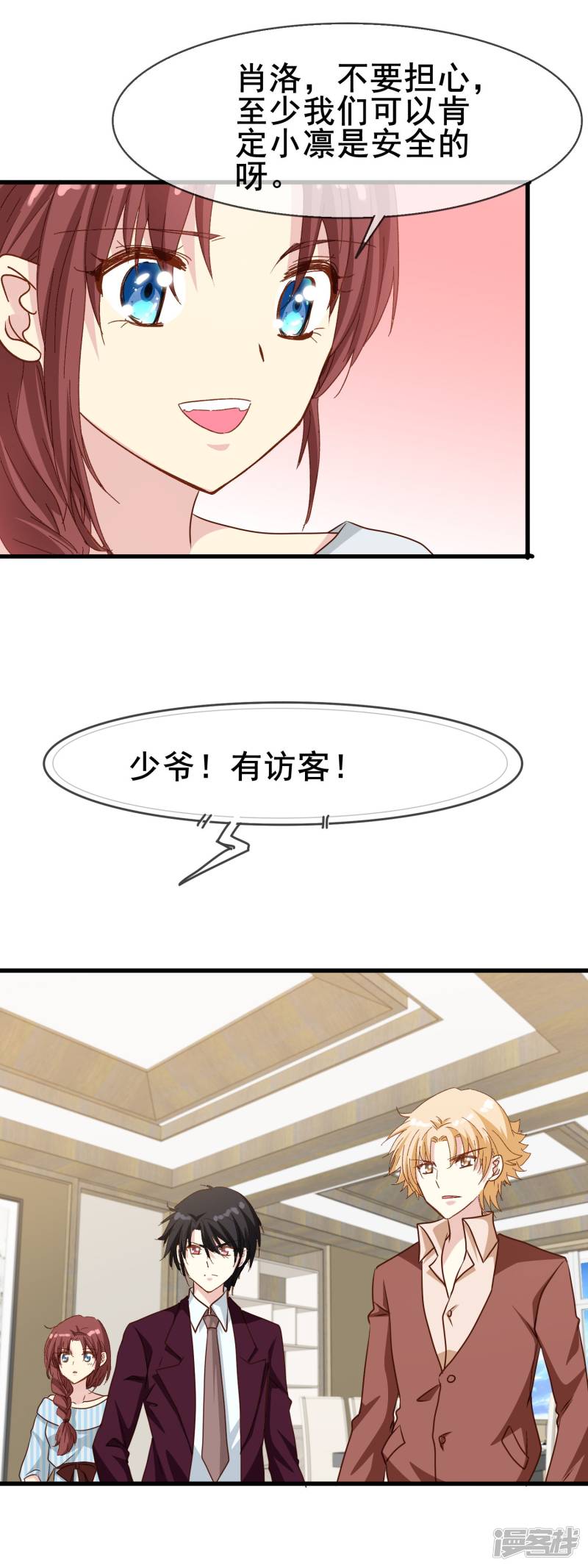 暗夜新娘第2季24话 这是在担心我吗？