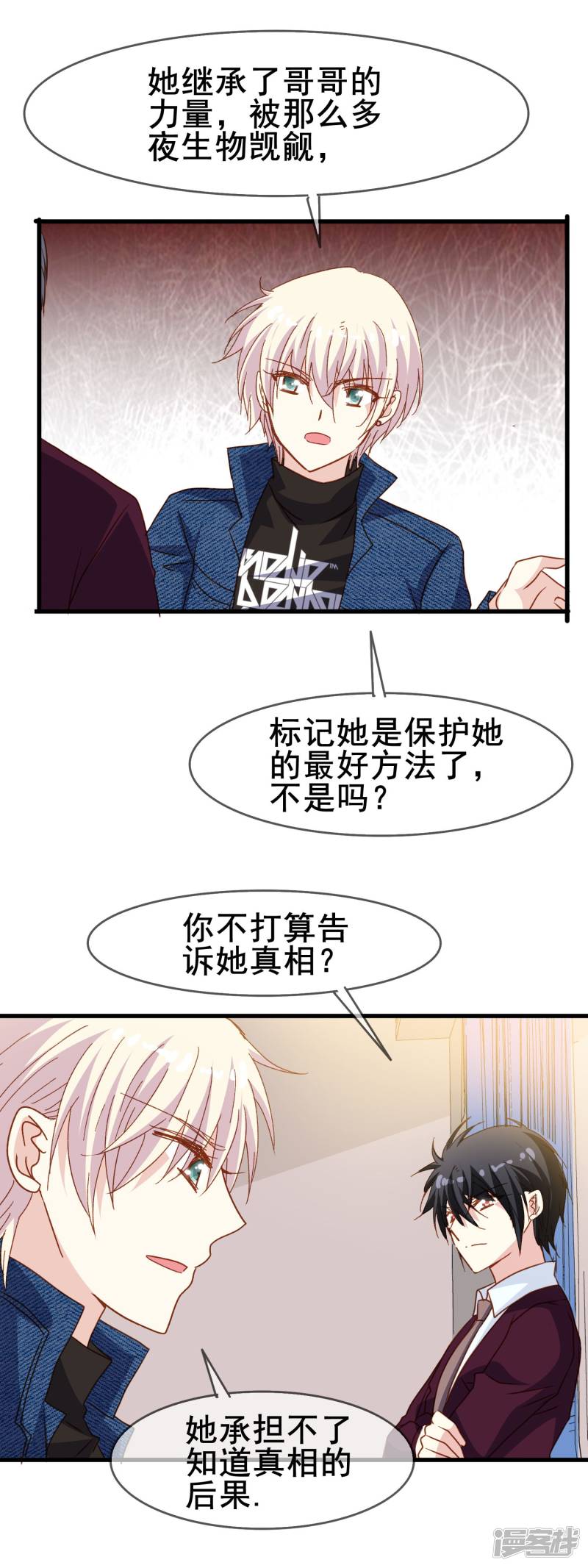 暗夜新娘第2季25话 朋友