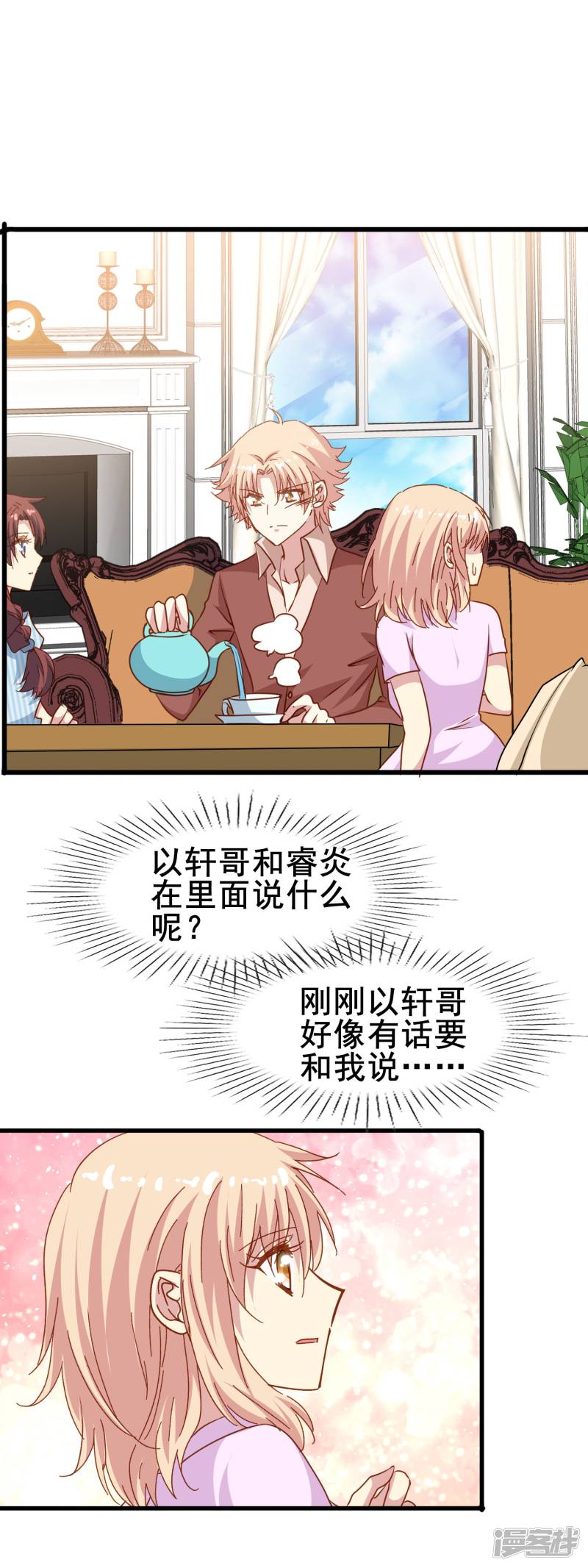 暗夜新娘第2季25话 朋友