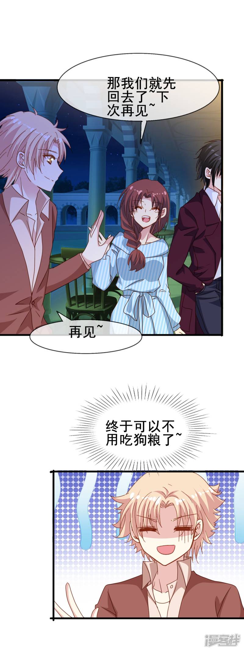 暗夜新娘第2季26话 狗粮