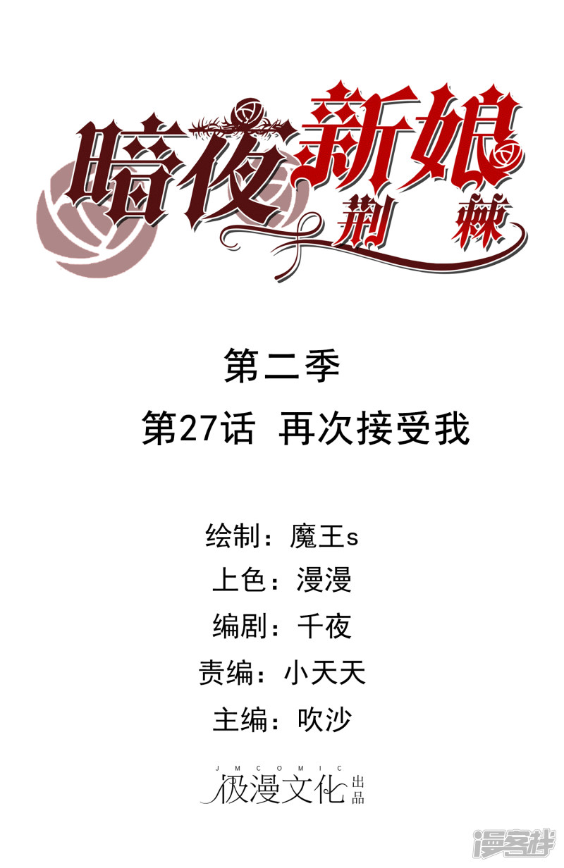 暗夜新娘第2季27话 再次接受我