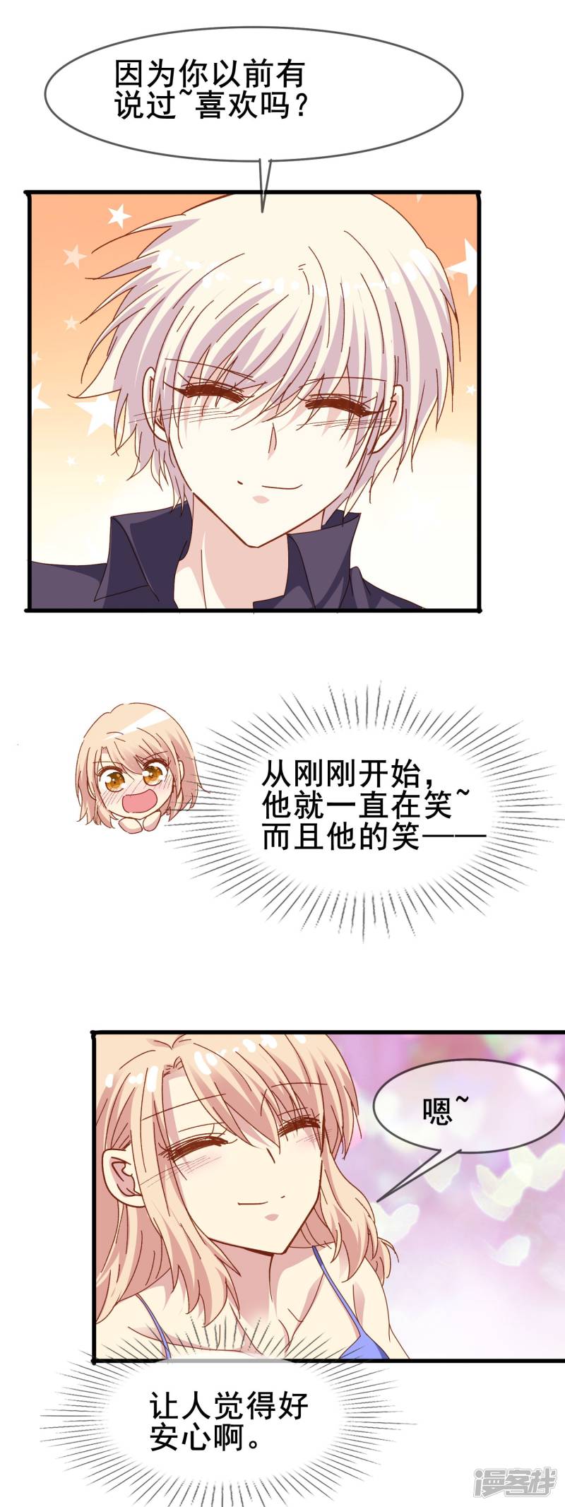 暗夜新娘第2季28话 更喜欢你