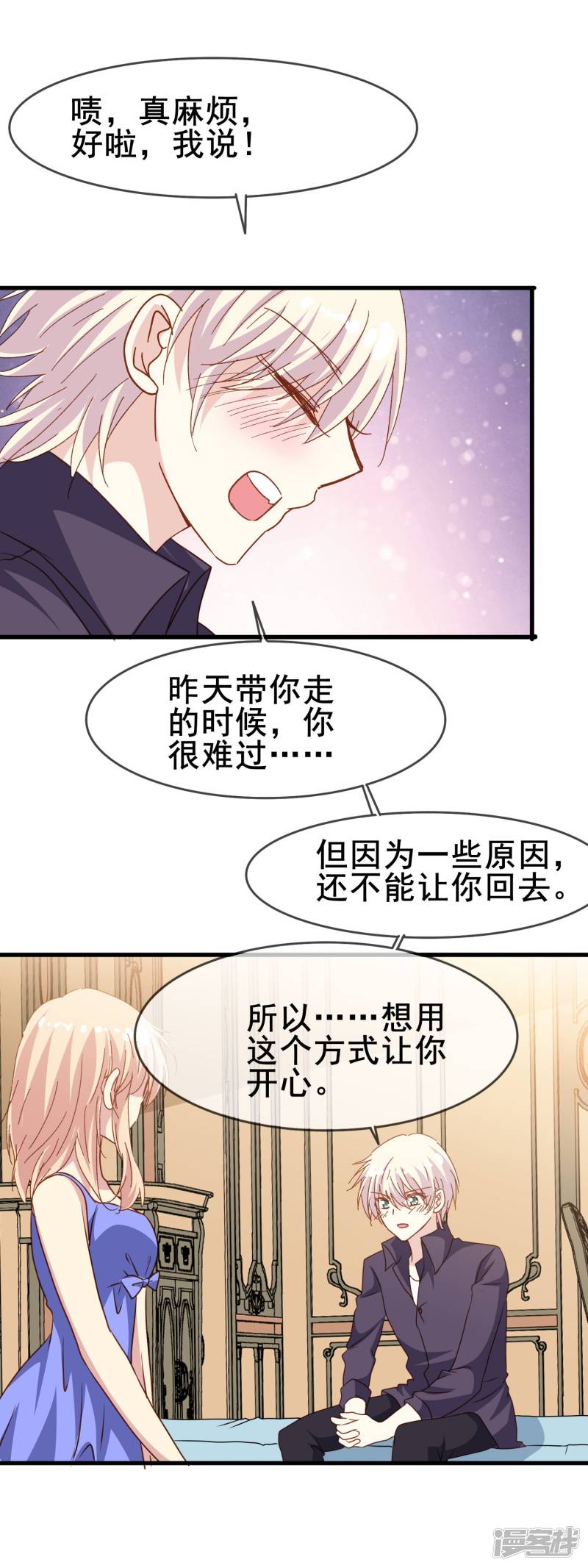 暗夜新娘第2季28话 更喜欢你