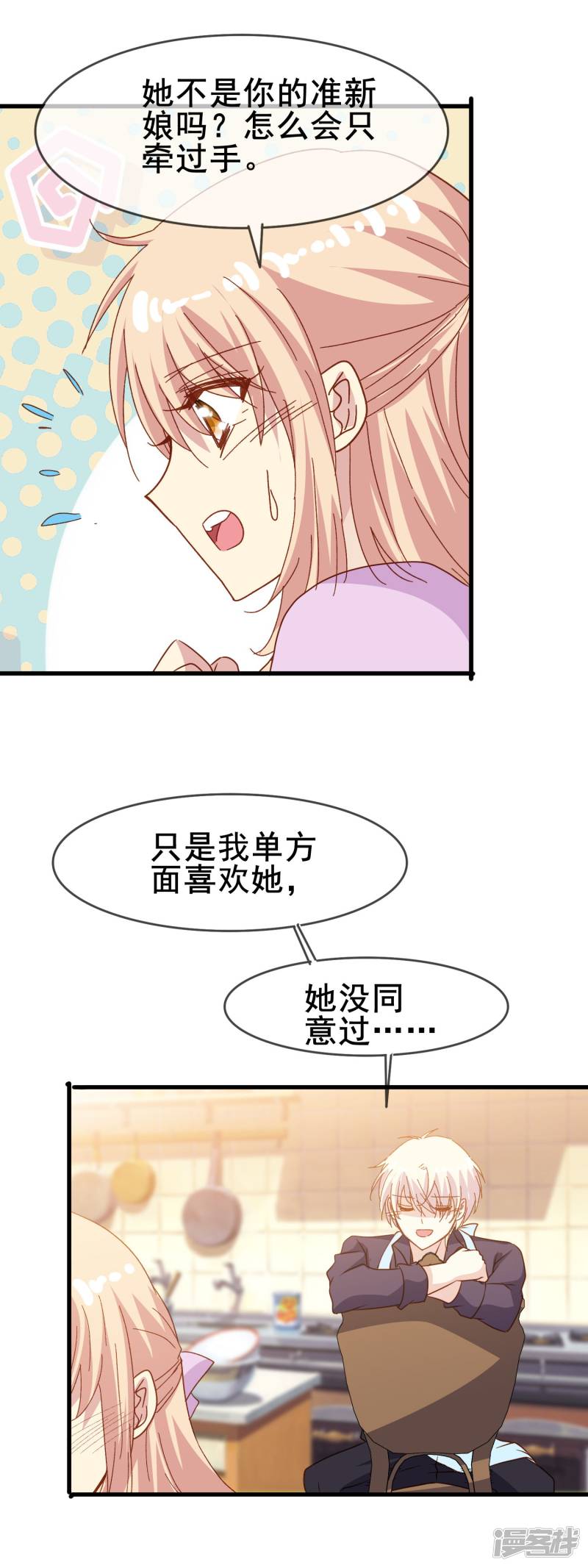 暗夜新娘第2季29话 由我来代你承受