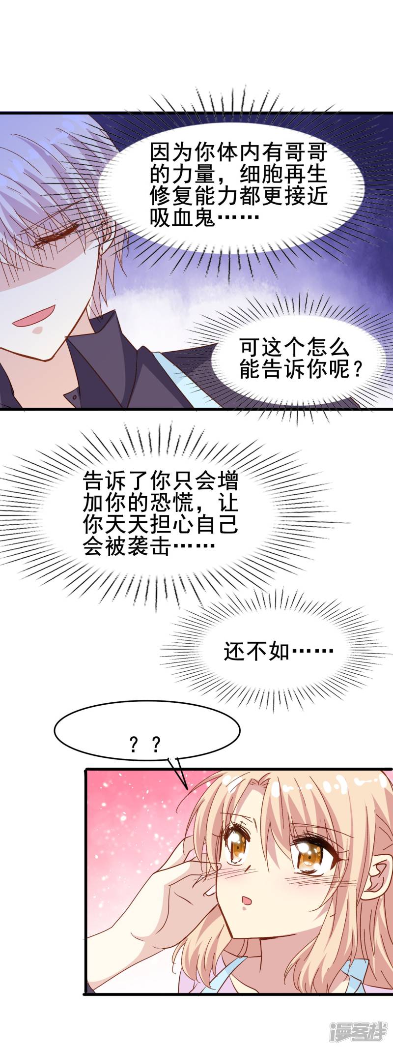 暗夜新娘第2季29话 由我来代你承受