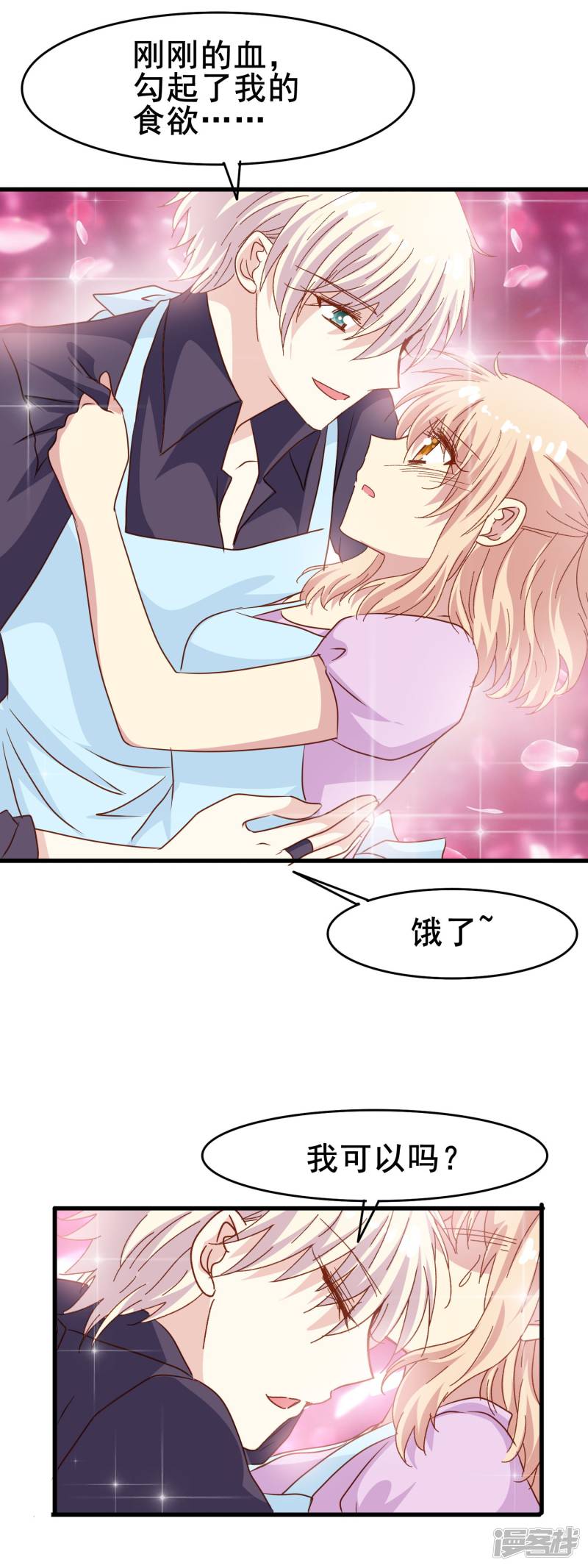 暗夜新娘第2季29话 由我来代你承受