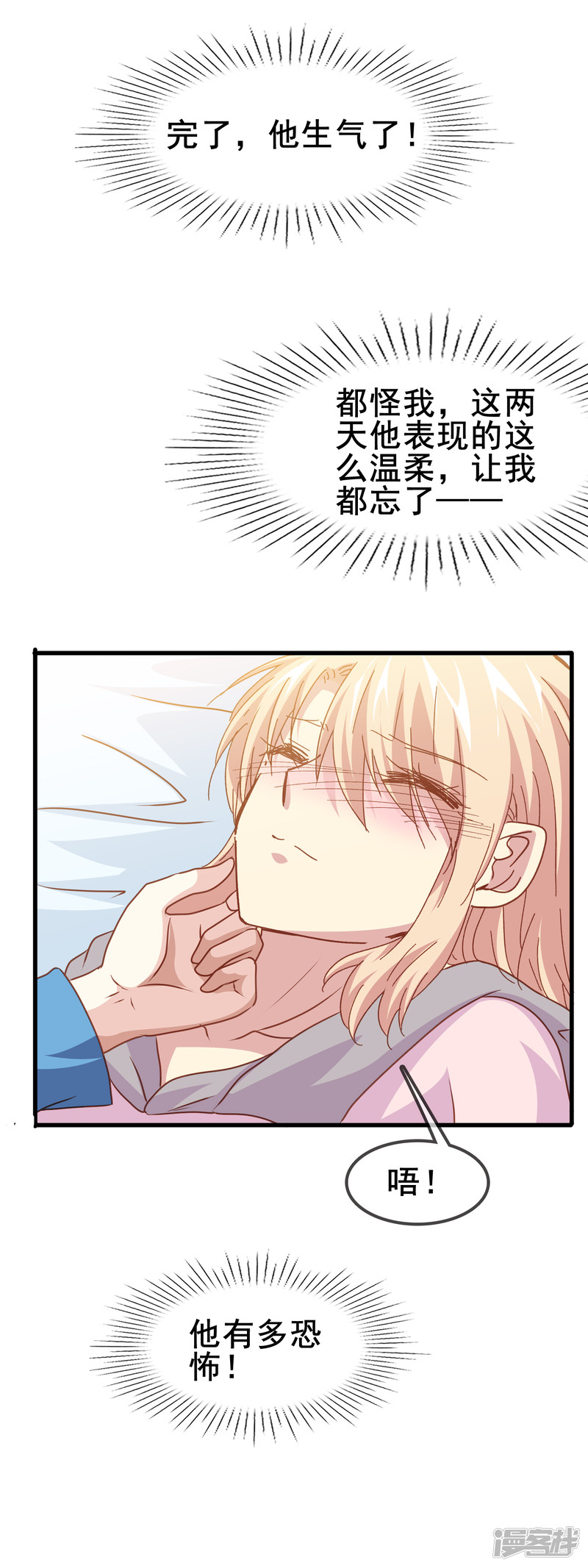 暗夜新娘第2季33话 只能喜欢我