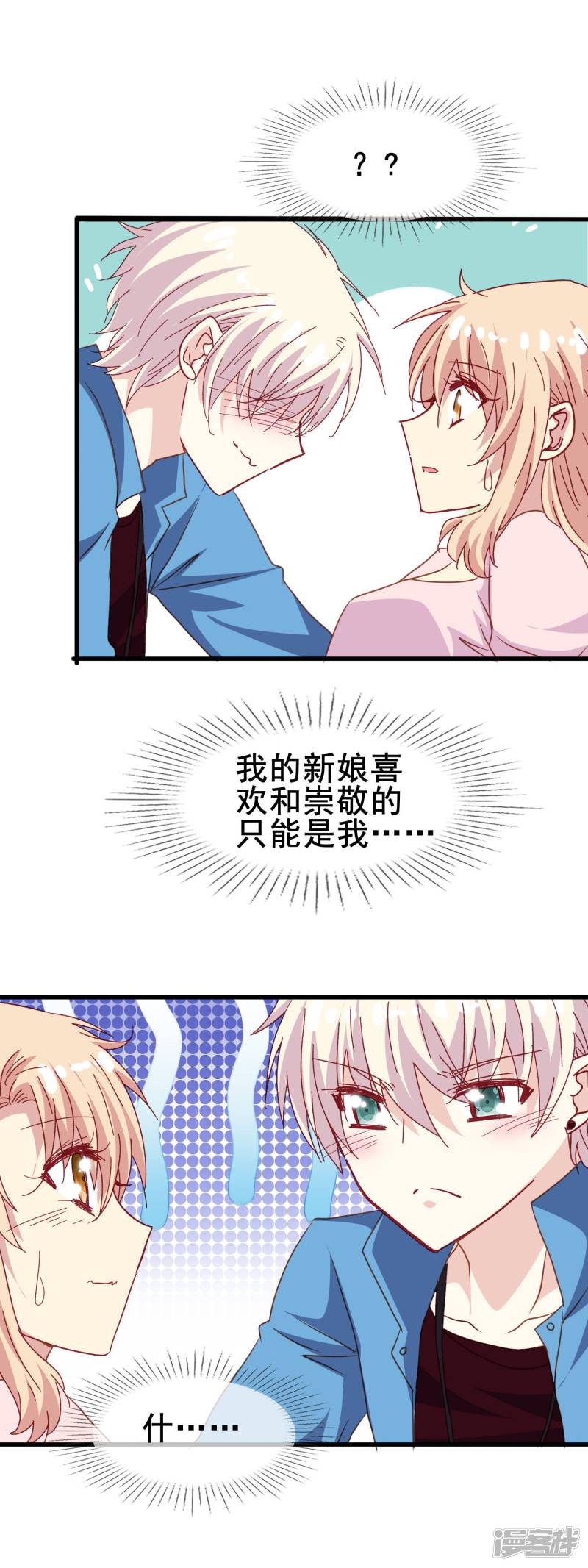暗夜新娘第2季33话 只能喜欢我