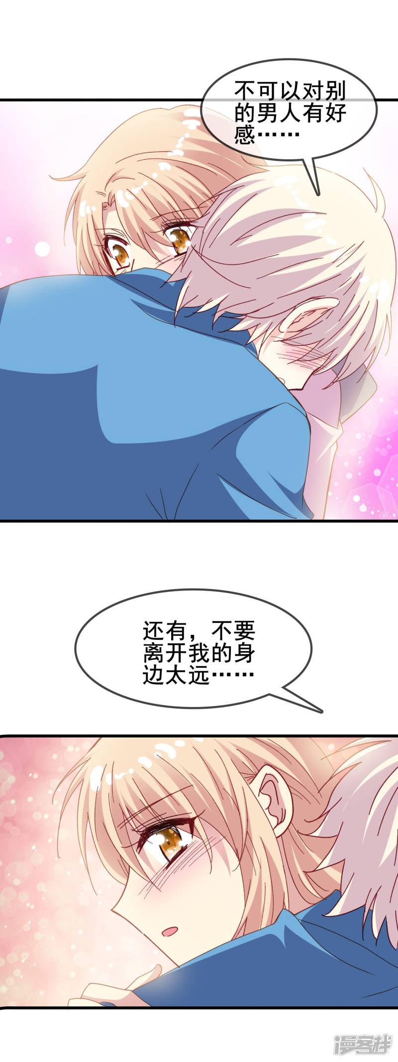 暗夜新娘第2季33话 只能喜欢我