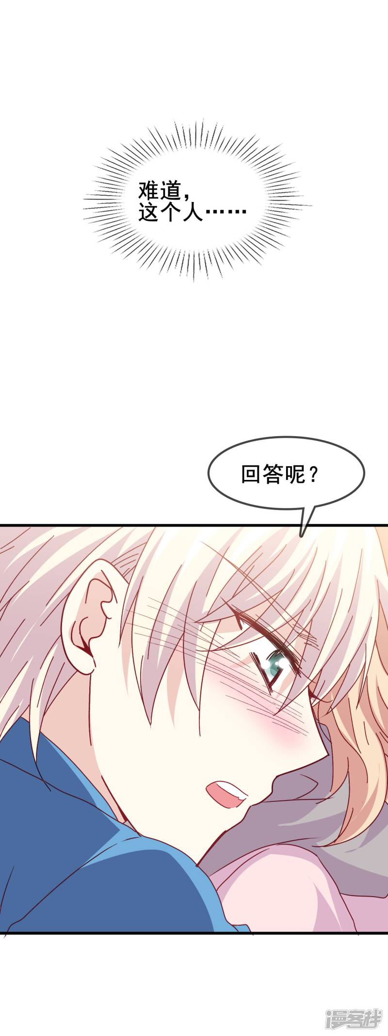 暗夜新娘第2季33话 只能喜欢我