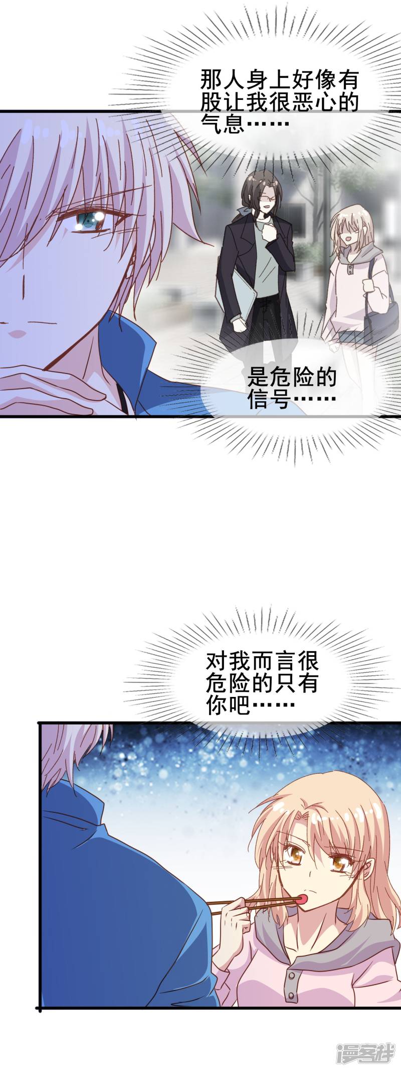 暗夜新娘第2季33话 只能喜欢我