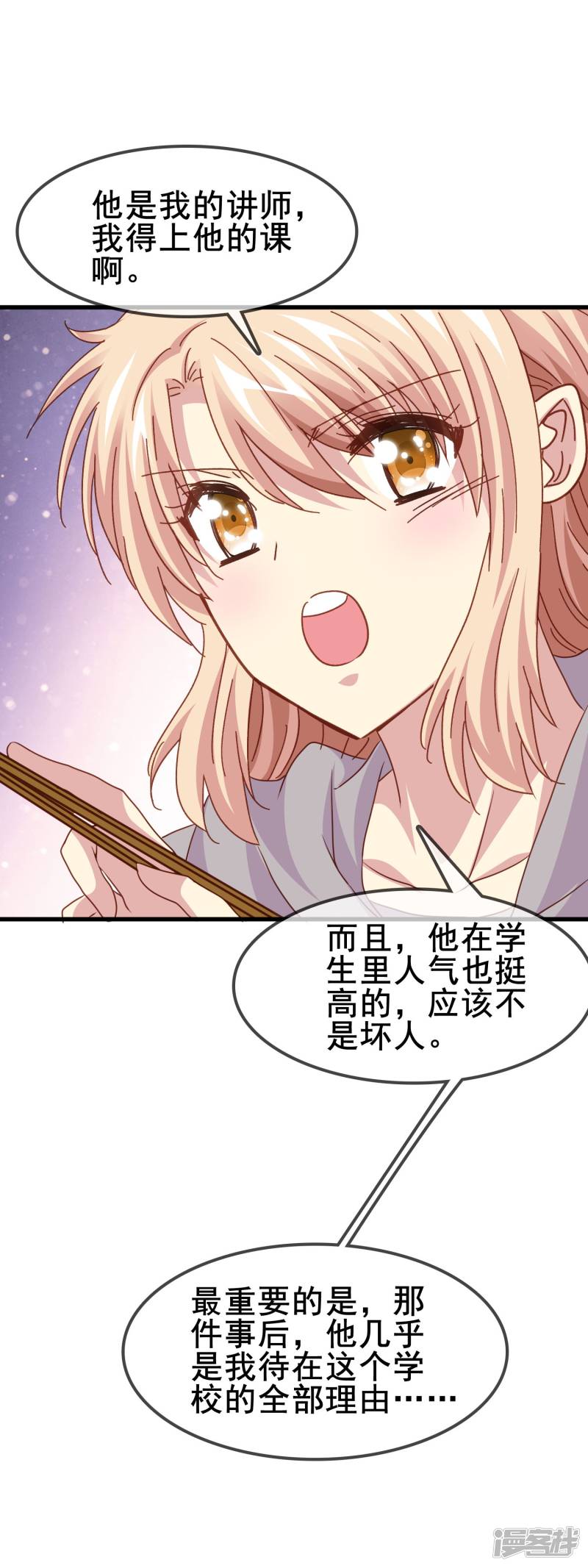 暗夜新娘第2季33话 只能喜欢我