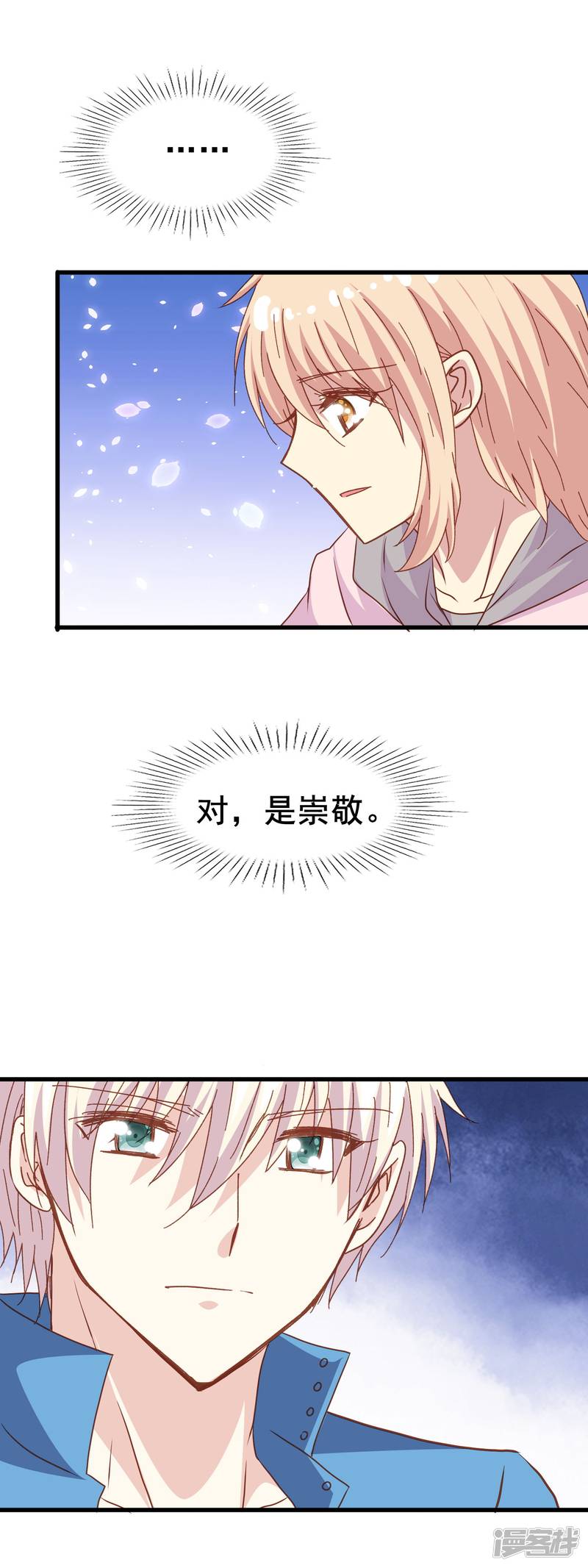 暗夜新娘第2季33话 只能喜欢我