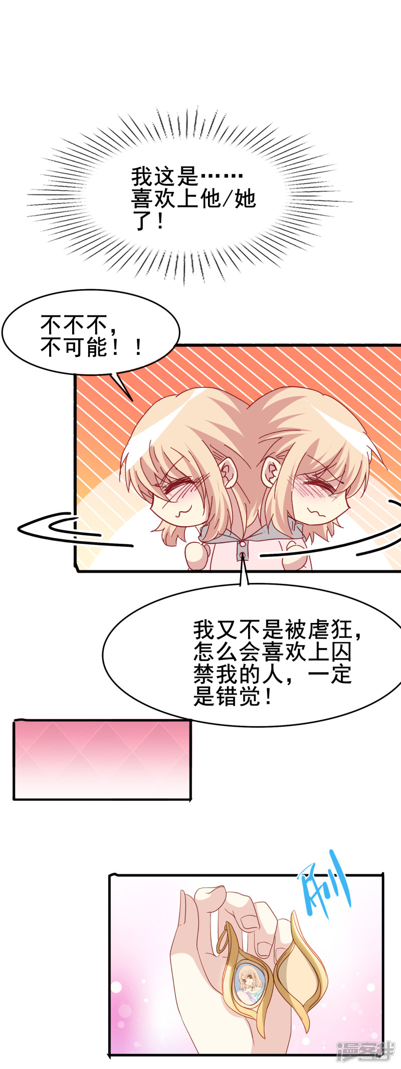 暗夜新娘第2季34话 快要溢出的心跳