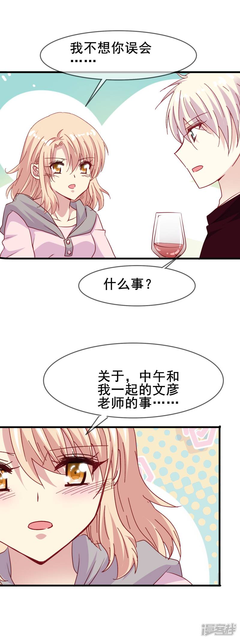 暗夜新娘第2季34话 快要溢出的心跳