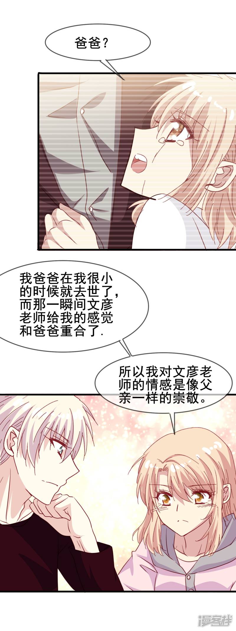暗夜新娘第2季34话 快要溢出的心跳