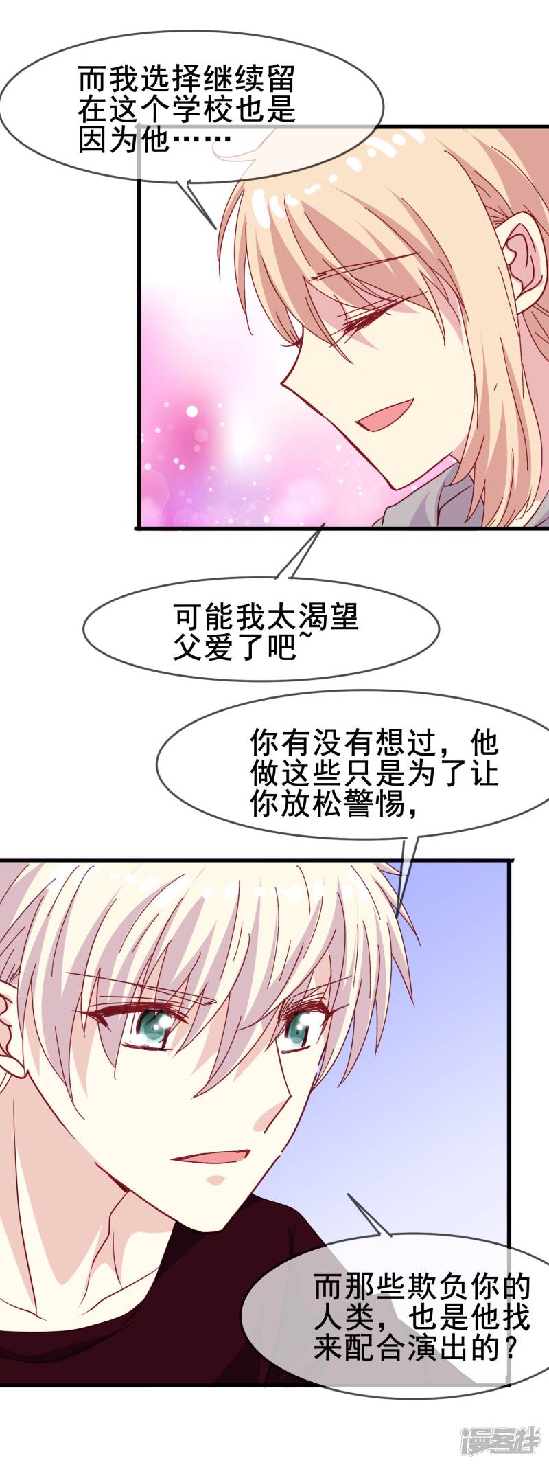 暗夜新娘第2季34话 快要溢出的心跳