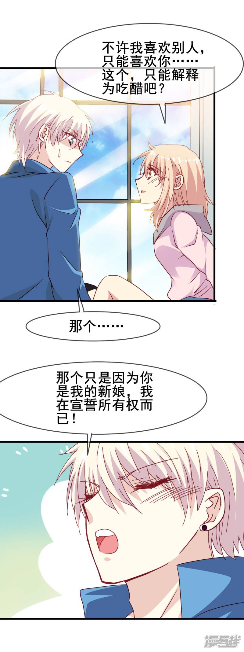 暗夜新娘第2季34话 快要溢出的心跳