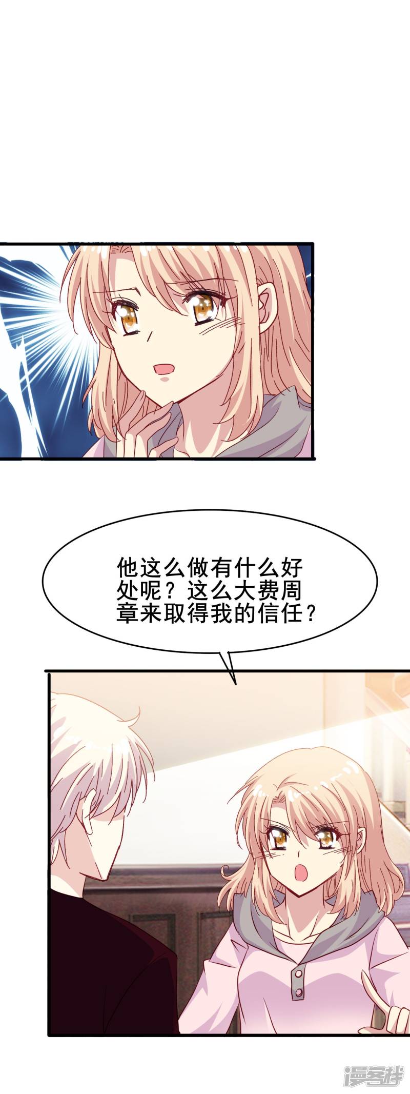 暗夜新娘第2季35话 不爽