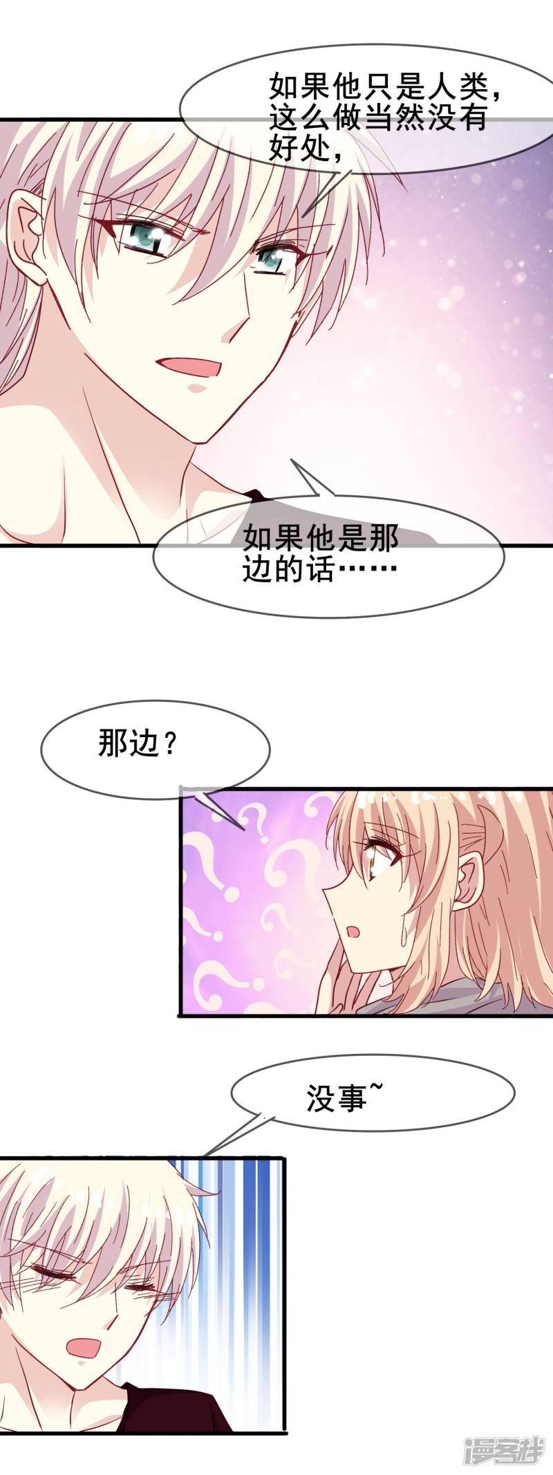 暗夜新娘第2季35话 不爽