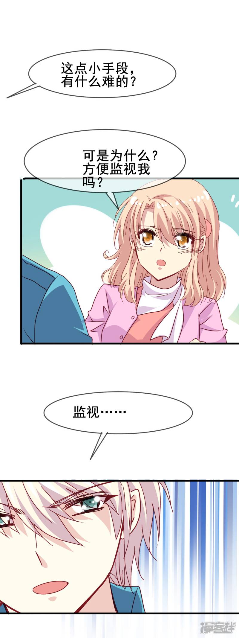 暗夜新娘第2季35话 不爽
