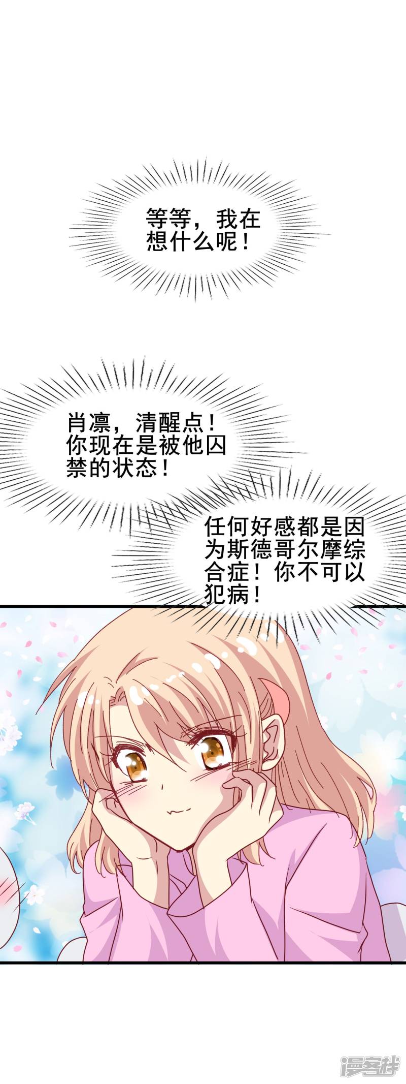 暗夜新娘第2季36话 快要发现的心意