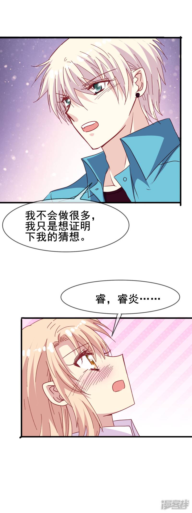 暗夜新娘第2季37话 你是我深爱的新娘