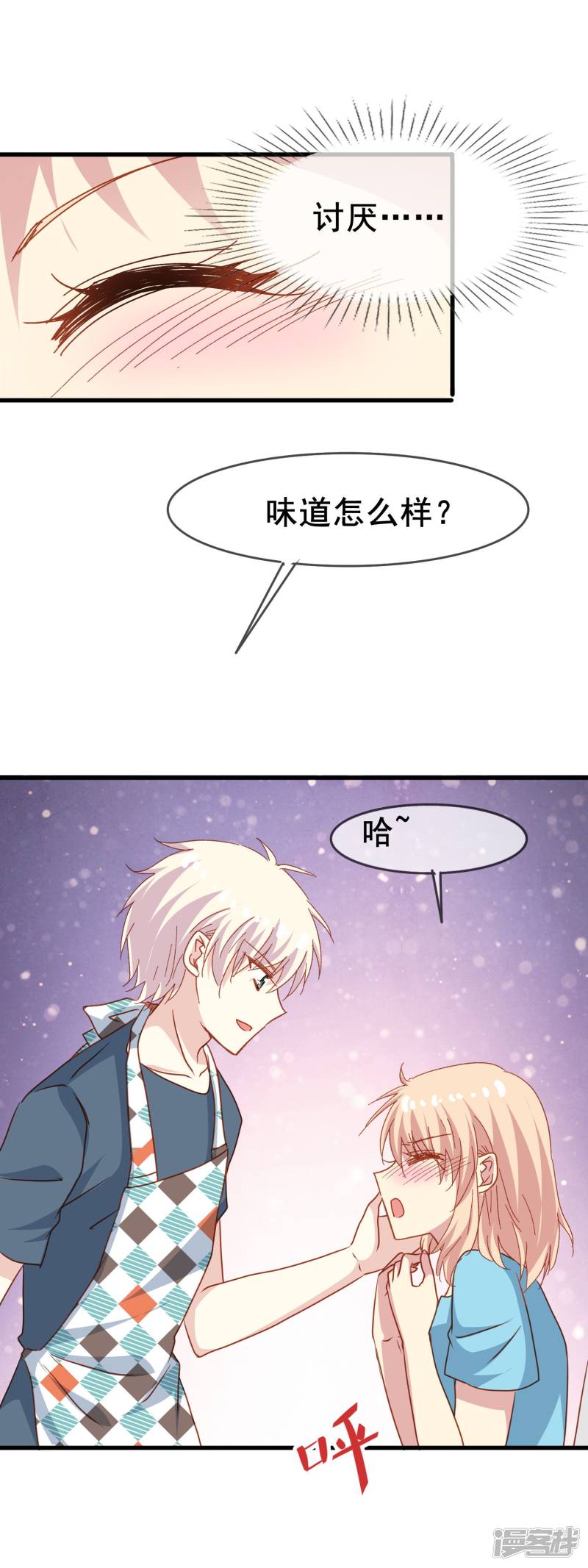 暗夜新娘第2季38话 突然的表白