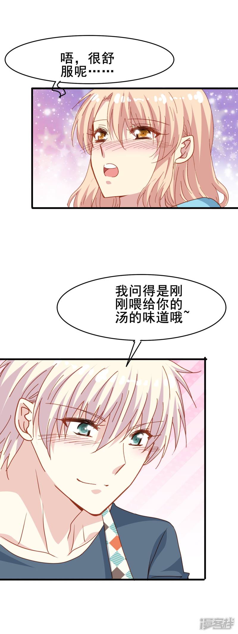 暗夜新娘第2季38话 突然的表白