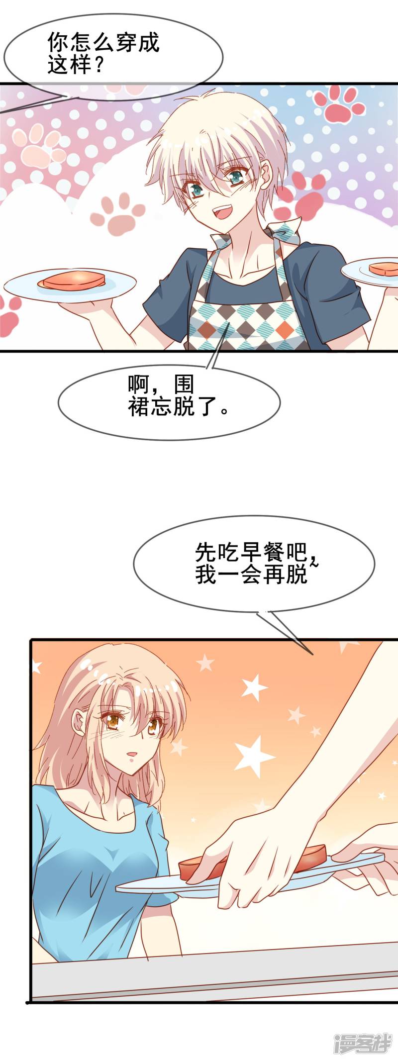 暗夜新娘第2季38话 突然的表白