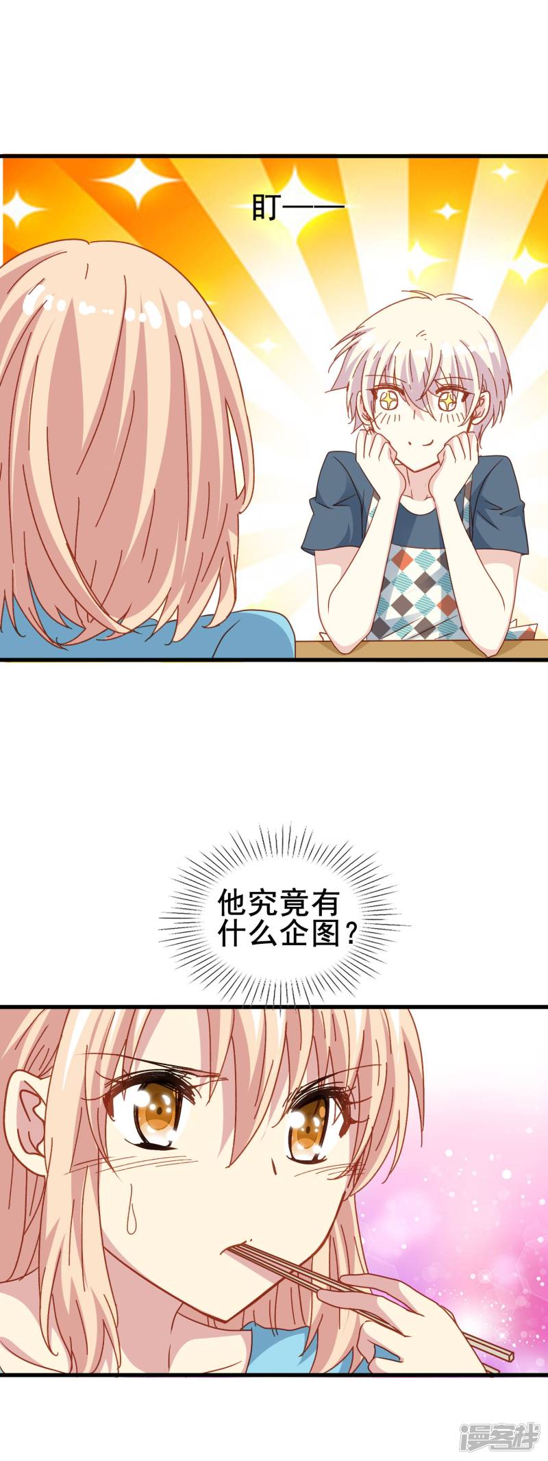 暗夜新娘第2季38话 突然的表白