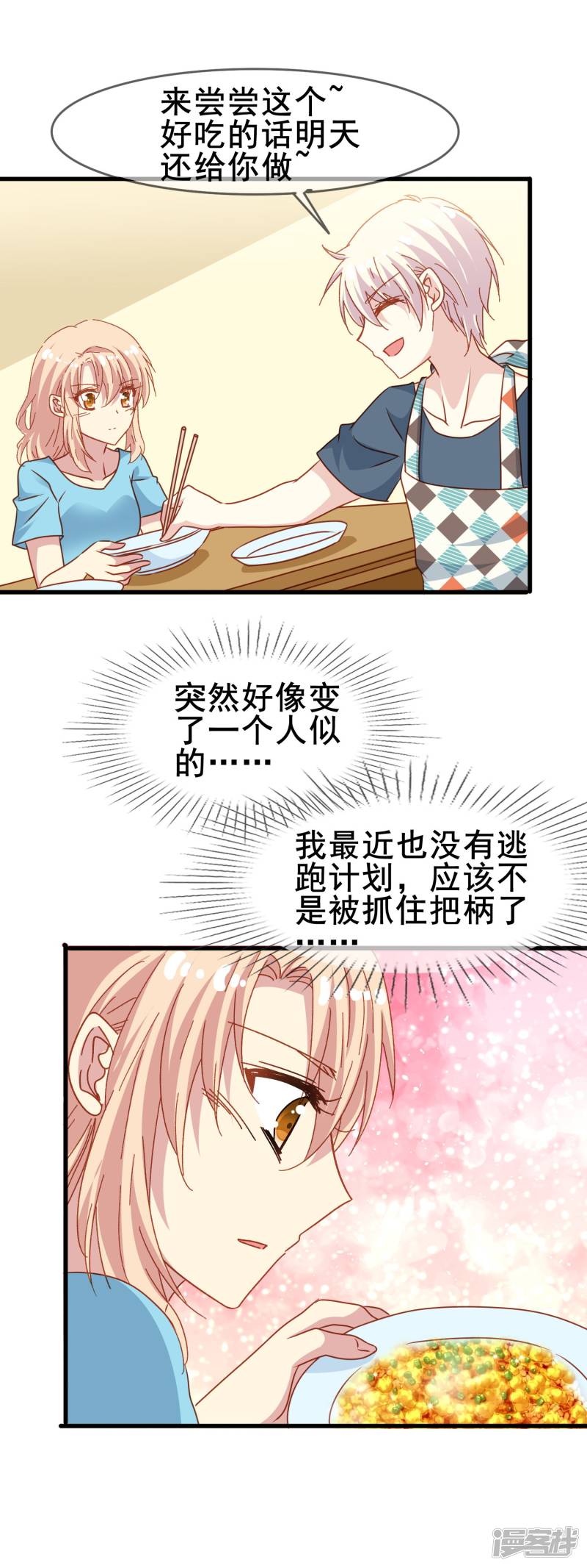 暗夜新娘第2季38话 突然的表白