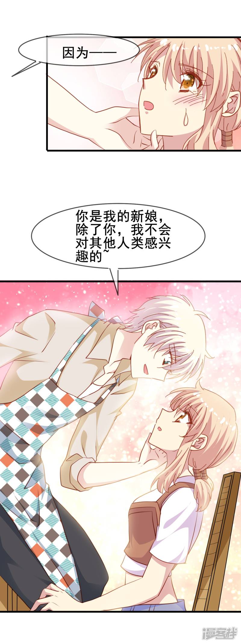 暗夜新娘第2季40话 终于被意识到的表白